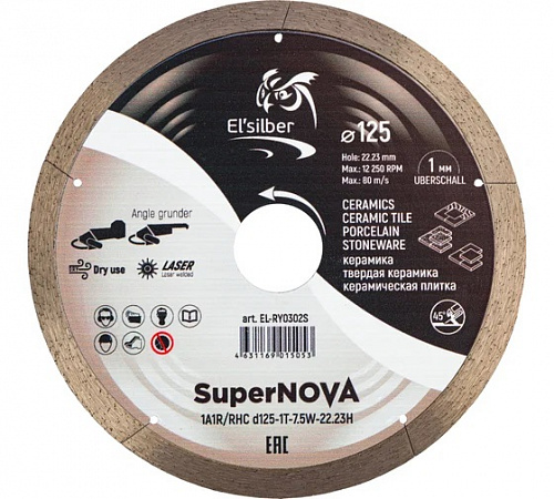 Диск алмазный 1A1R/RHC 125х22,23х7,5 мм SuperNOVA №2 Elsilber